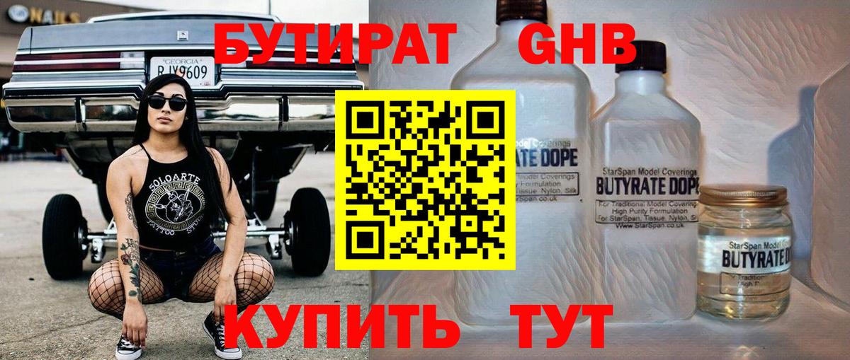 Бутират вода Владимир