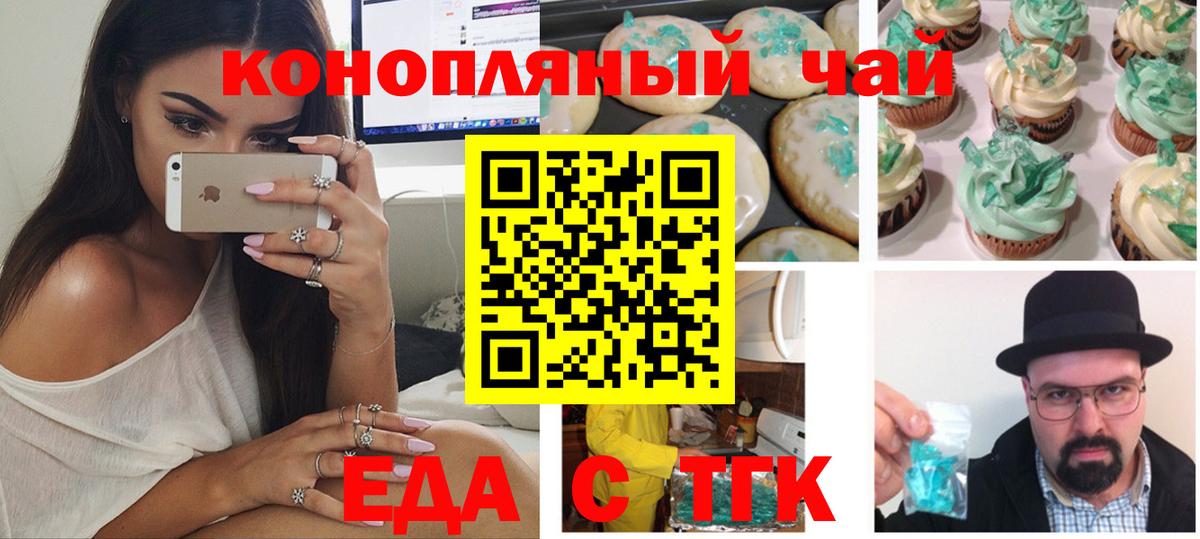Печенье с ТГК конопля Владимир
