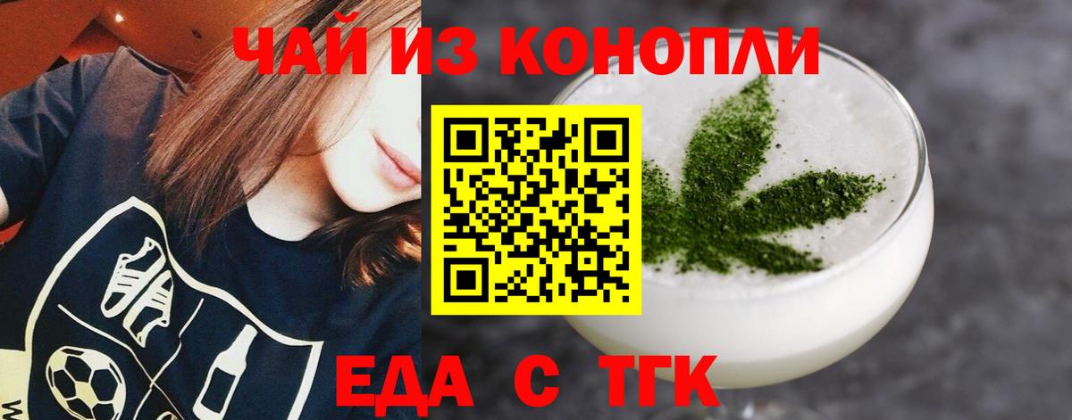 Еда ТГК марихуана  Вход с VPN  Владимир 